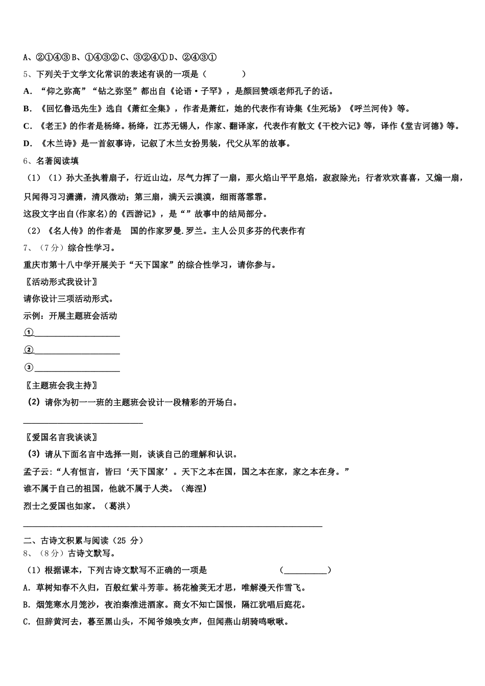 2024-2025学年福建省厦门市四校语文七下期中调研模拟试题含解析_第2页