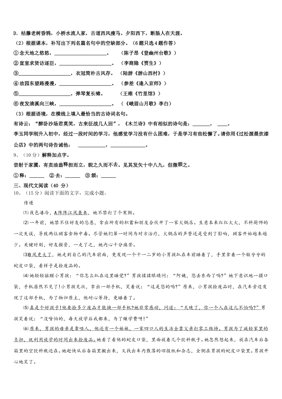 2024-2025学年福建省厦门市四校语文七下期中调研模拟试题含解析_第3页