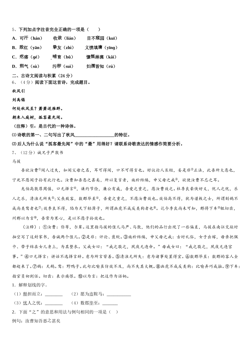 2025届福建省莆田市城厢区砺成中学七年级语文第二学期期中质量检测模拟试题含解析_第2页