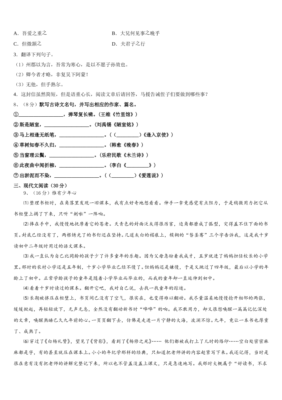 2025届福建省莆田市城厢区砺成中学七年级语文第二学期期中质量检测模拟试题含解析_第3页