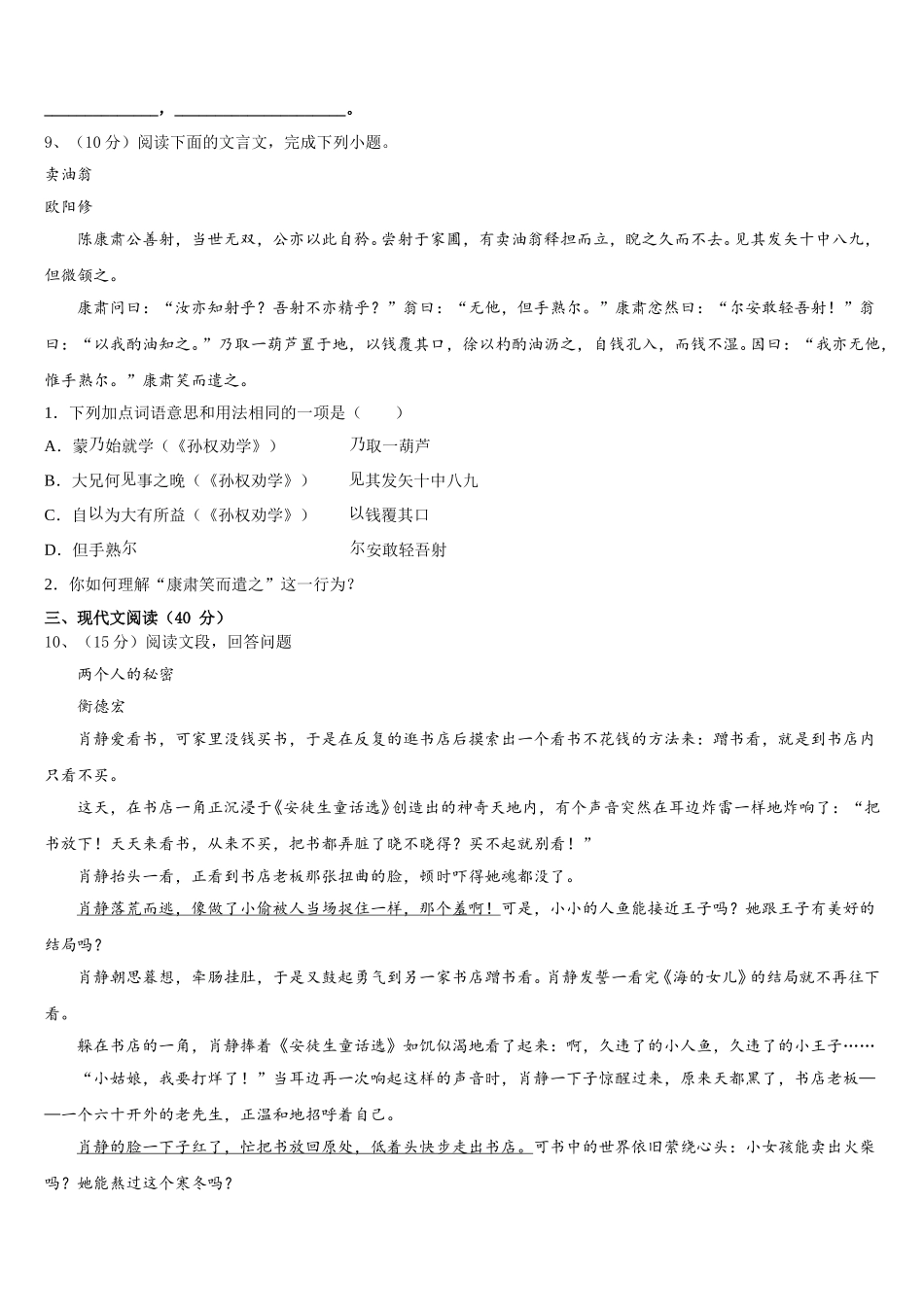 福建省惠安科山中学2025年七年级语文第二学期期中复习检测模拟试题含解析_第3页