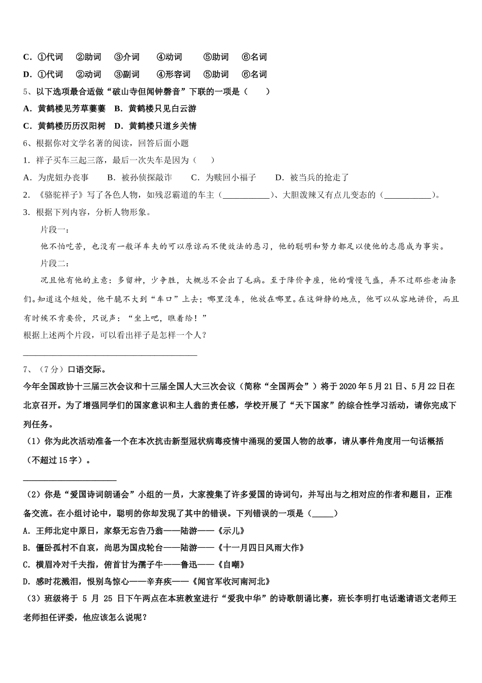 2025年福建省泉州台商投资区语文七下期中综合测试试题含解析_第2页