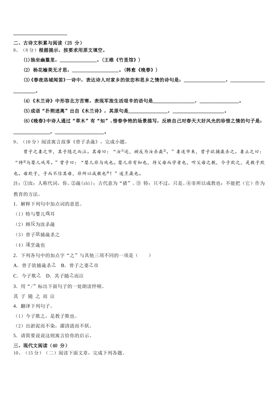 2025年福建省泉州台商投资区语文七下期中综合测试试题含解析_第3页