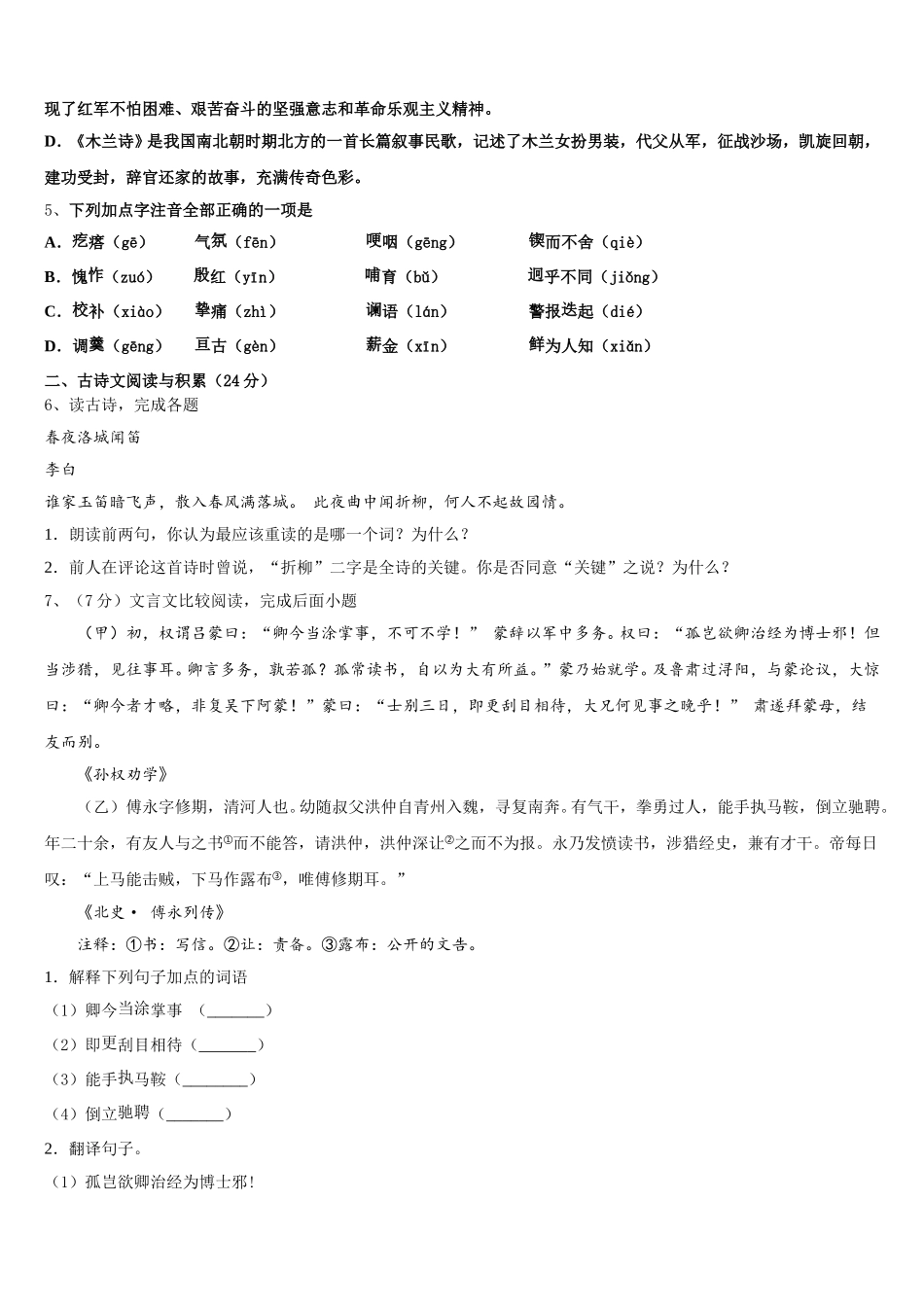 2025届福建省福州市鼓楼区福州第一中学语文七年级第二学期期中综合测试模拟试题含解析_第2页