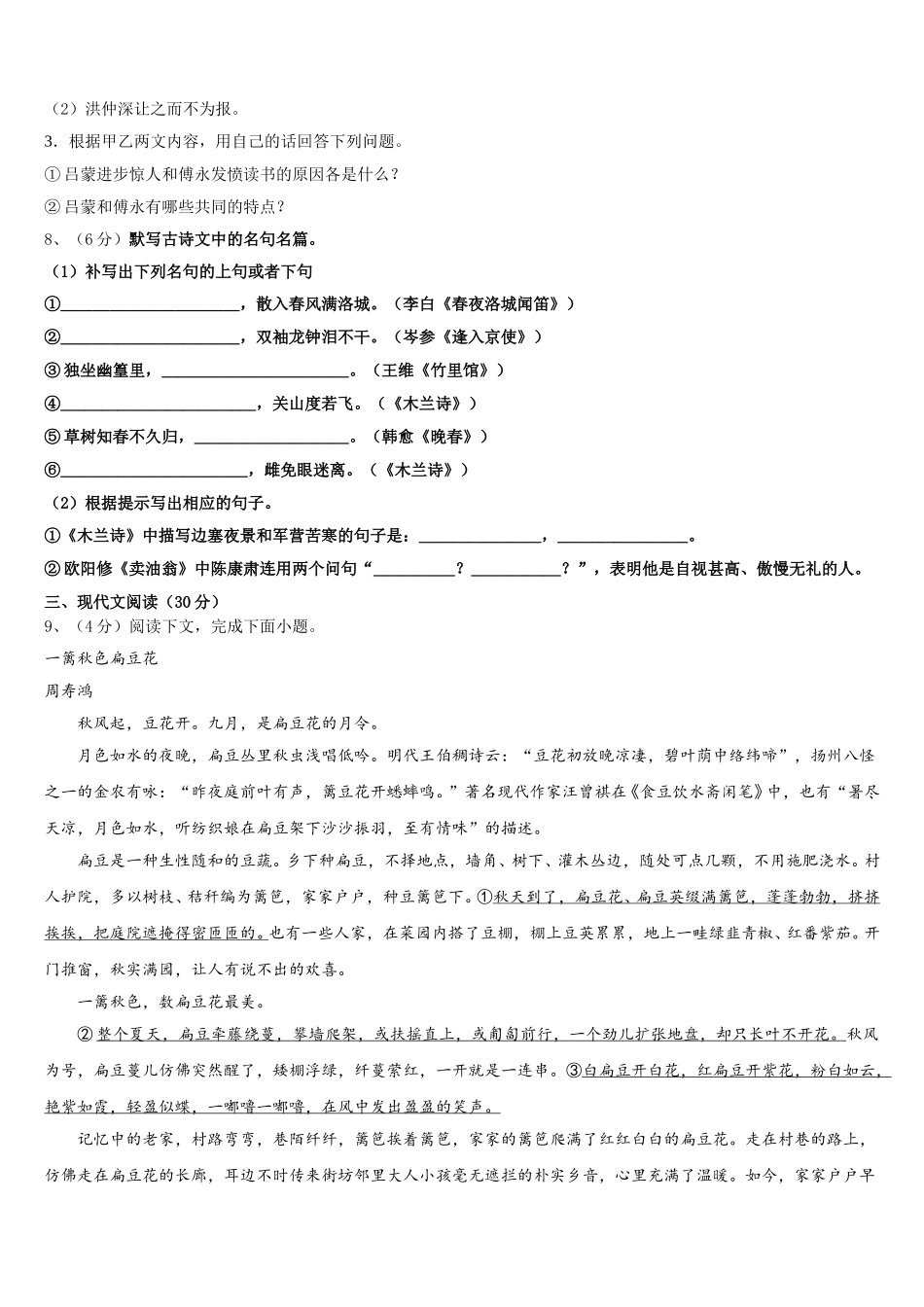 2025届福建省福州市鼓楼区福州第一中学语文七年级第二学期期中综合测试模拟试题含解析_第3页