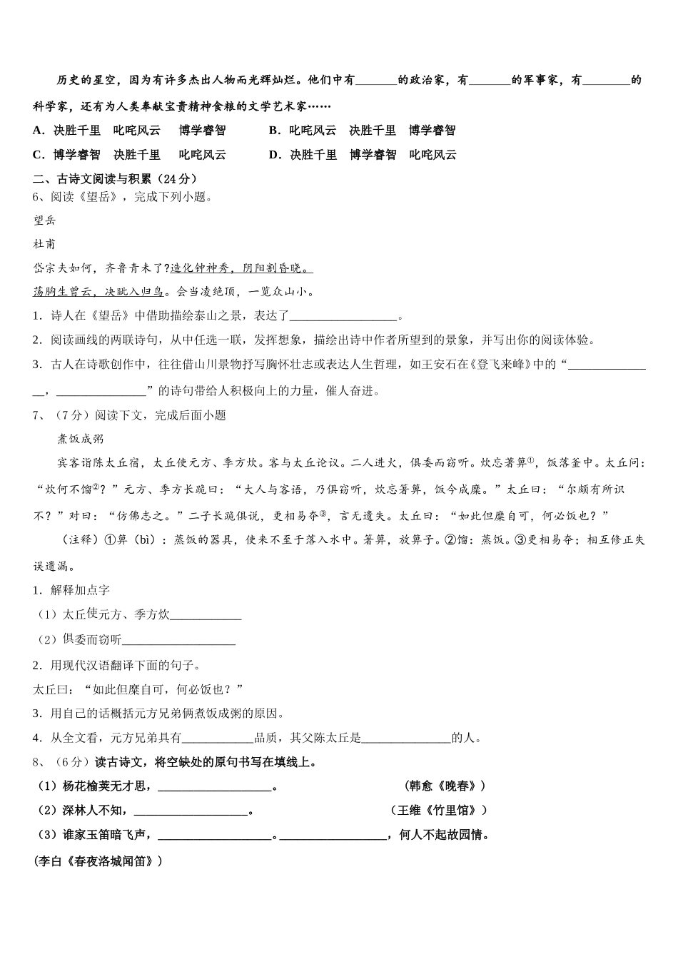 福建泉州安溪恒兴中学2025届七年级语文第二学期期中预测试题含解析_第2页