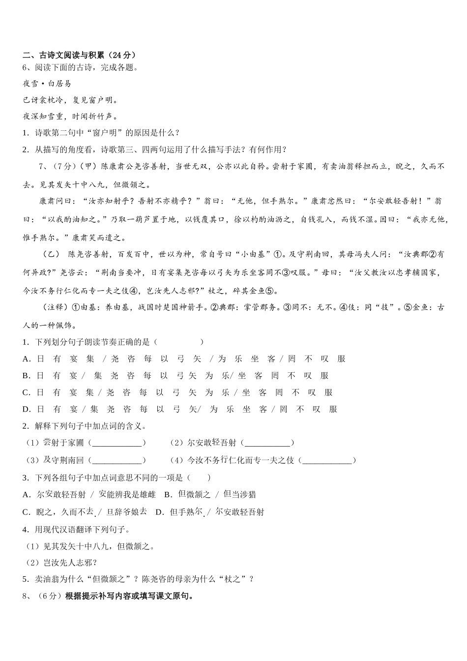 2024-2025学年福建省宁德市屏南县语文七年级第二学期期中达标检测试题含解析_第2页