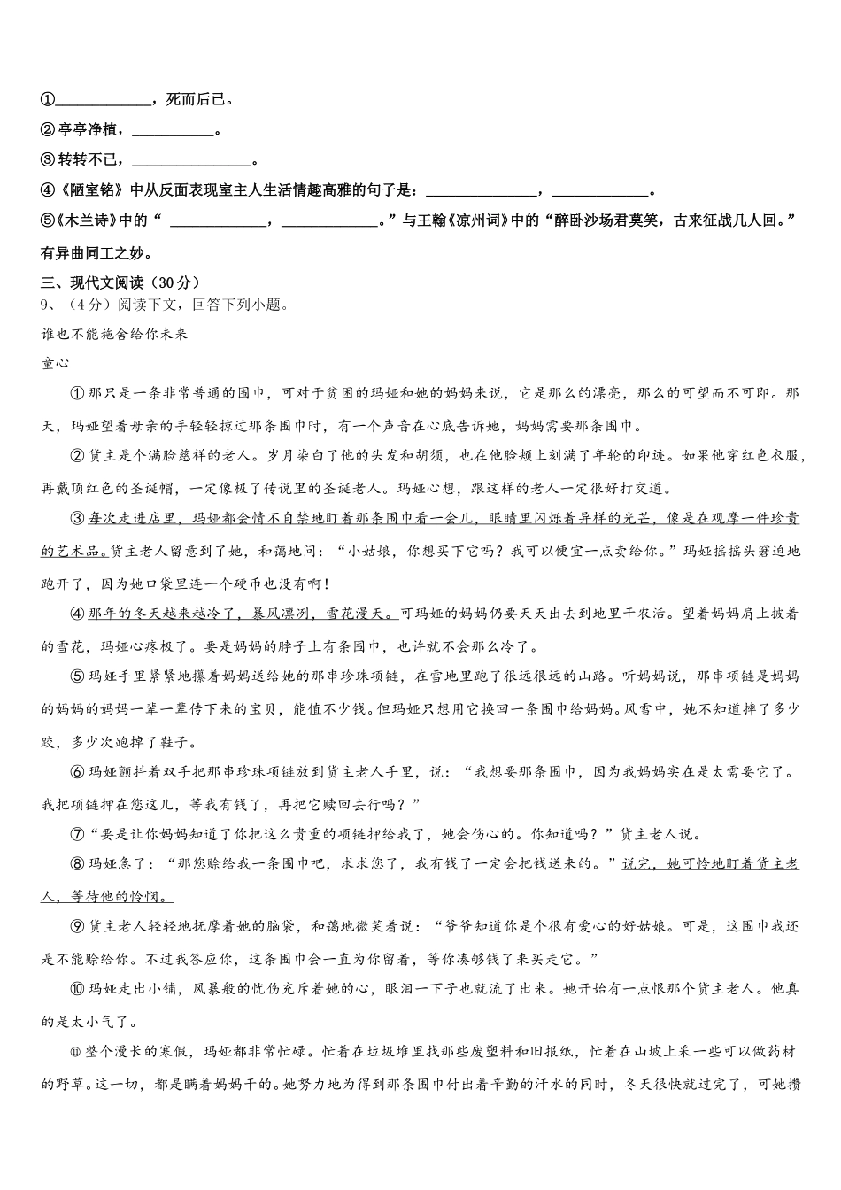 2024-2025学年福建省宁德市屏南县语文七年级第二学期期中达标检测试题含解析_第3页