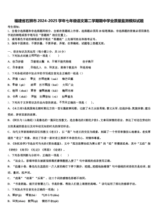 福建省石狮市2024-2025学年七年级语文第二学期期中学业质量监测模拟试题含解析