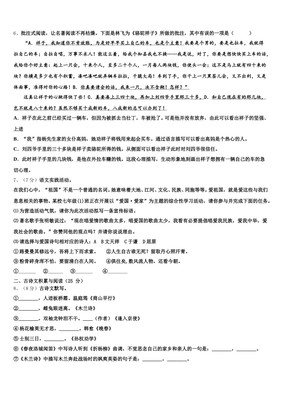 吉林省长春市净月区委托管理学校2024-2025学年语文七下期中考试试题含解析_第2页