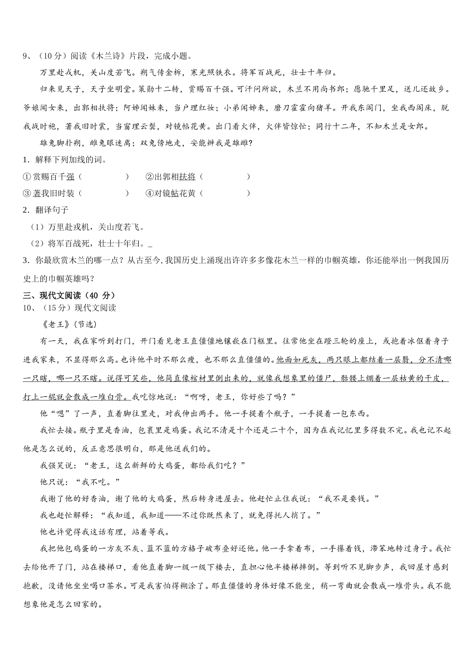 吉林省长春市净月区委托管理学校2024-2025学年语文七下期中考试试题含解析_第3页