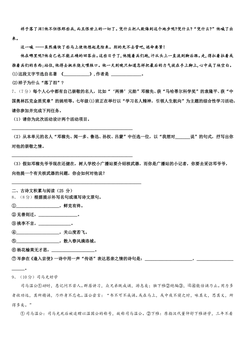 2025届吉林省长春市吉大附中实验学校七下语文期中复习检测试题含解析_第2页