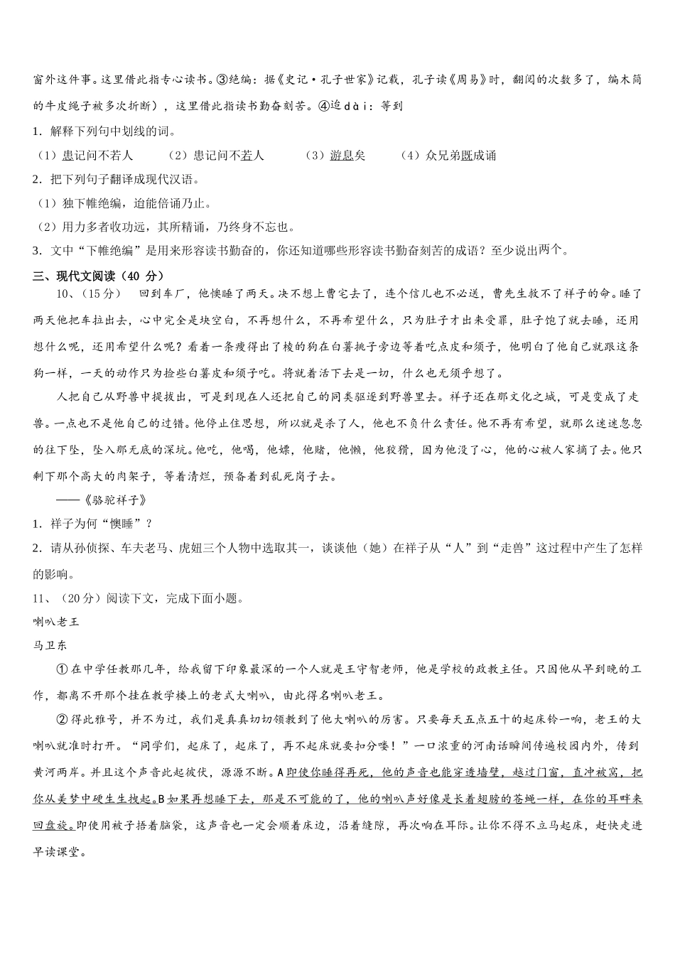 2025届吉林省长春市吉大附中实验学校七下语文期中复习检测试题含解析_第3页