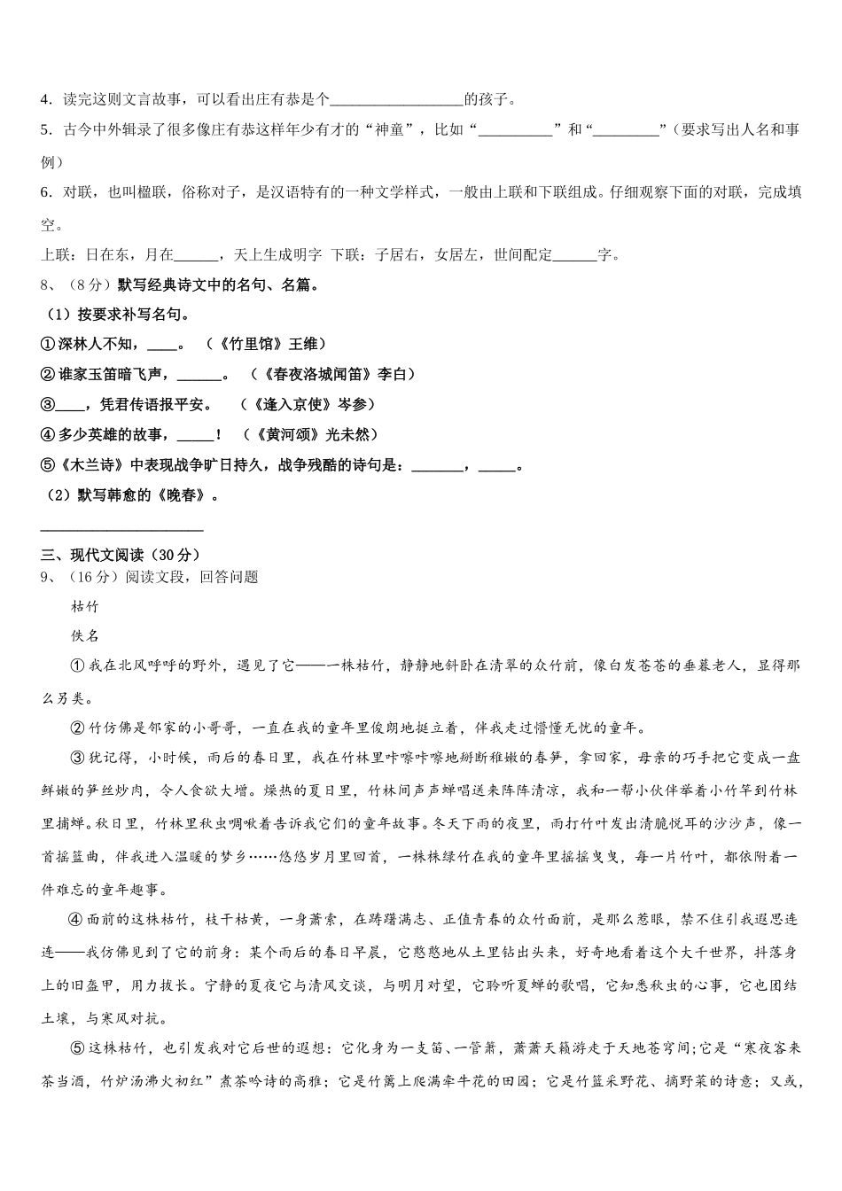 松原市重点中学2025年七年级语文第二学期期中学业水平测试模拟试题含解析_第3页