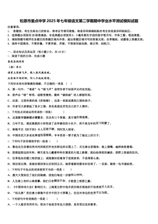 松原市重点中学2025年七年级语文第二学期期中学业水平测试模拟试题含解析