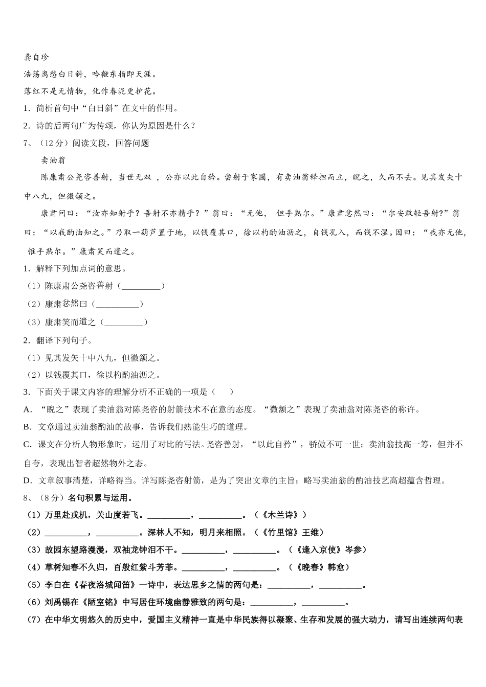 吉林省松原市2025年七下语文期中复习检测模拟试题含解析_第2页
