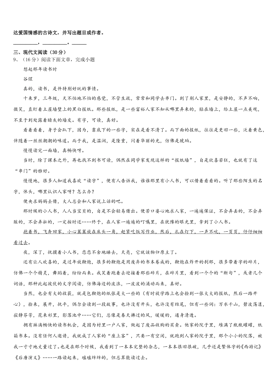吉林省松原市2025年七下语文期中复习检测模拟试题含解析_第3页
