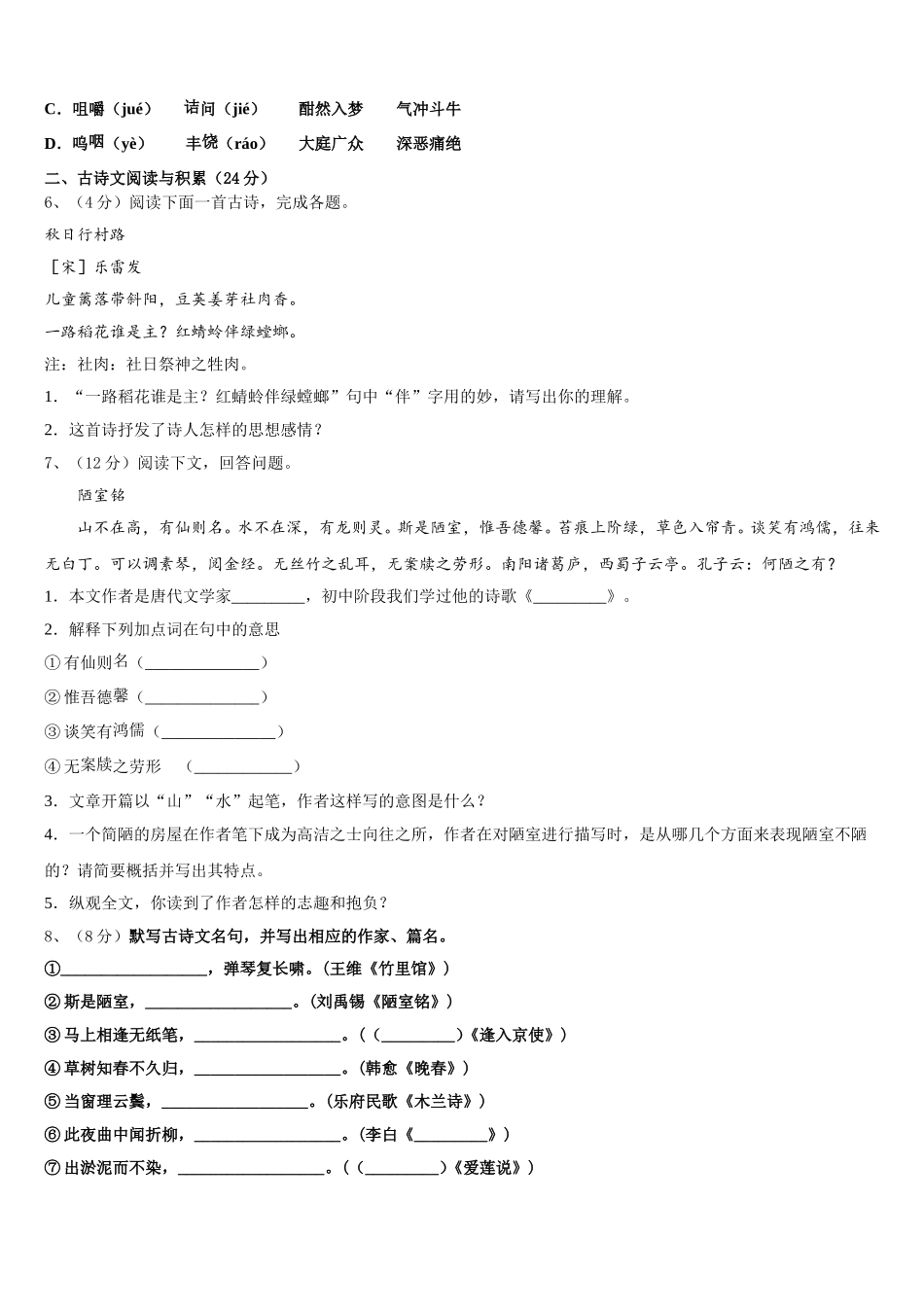 2025届吉林省长春市中学七年级语文第二学期期中复习检测模拟试题含解析_第2页
