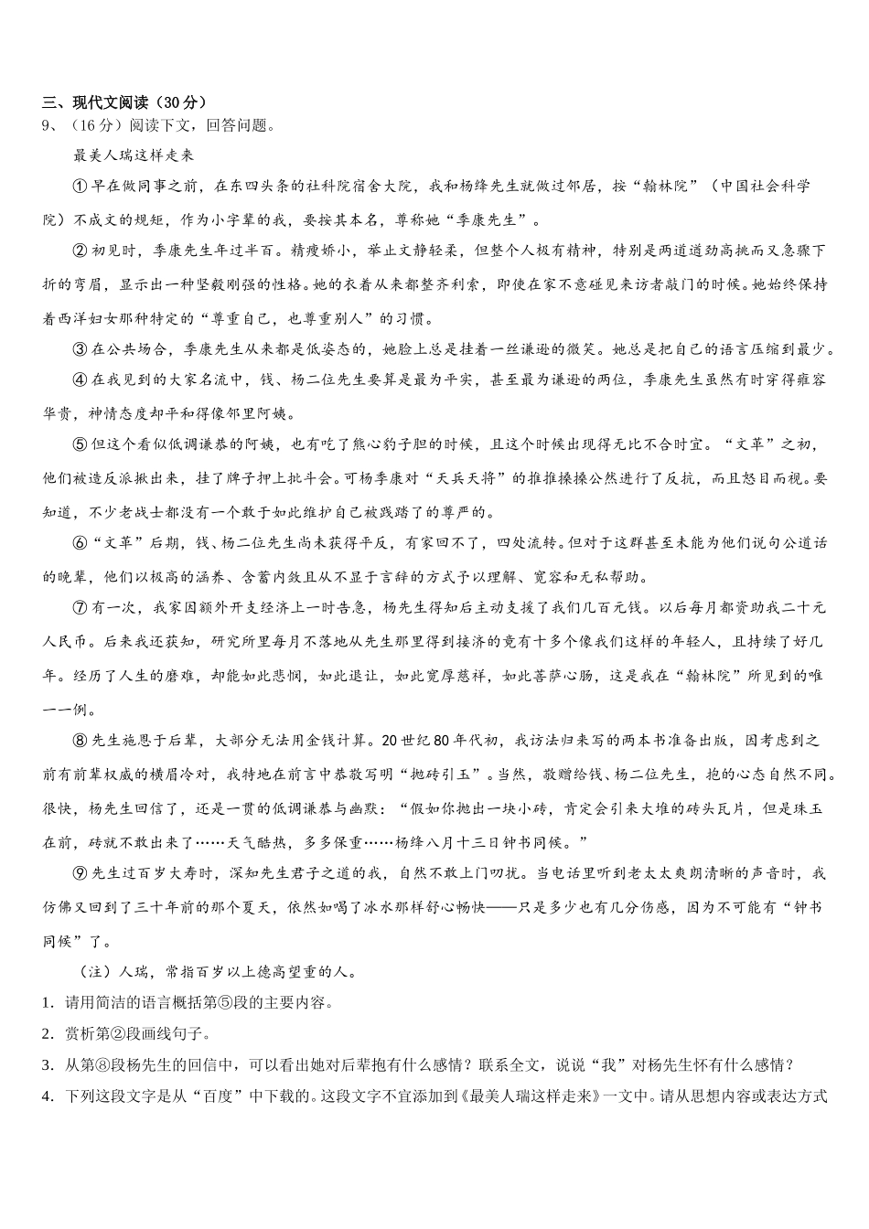 2025届吉林省长春市中学七年级语文第二学期期中复习检测模拟试题含解析_第3页