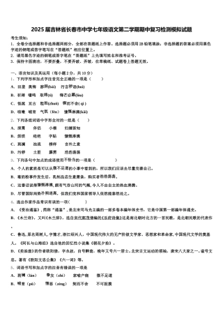 2025届吉林省长春市中学七年级语文第二学期期中复习检测模拟试题含解析