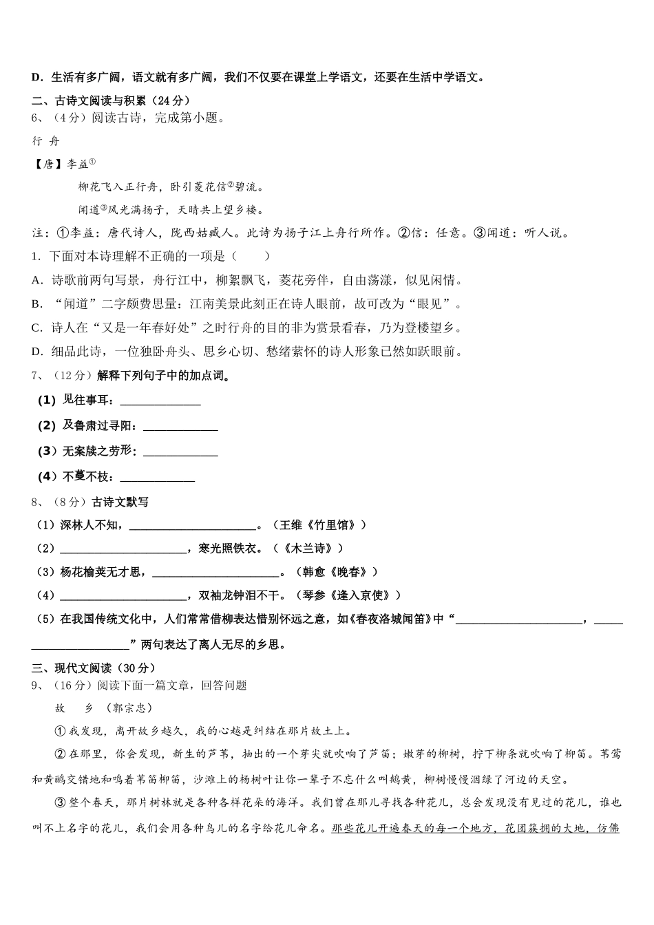 吉林省吉林市第六十一中学2025届语文七下期中学业水平测试模拟试题含解析_第2页