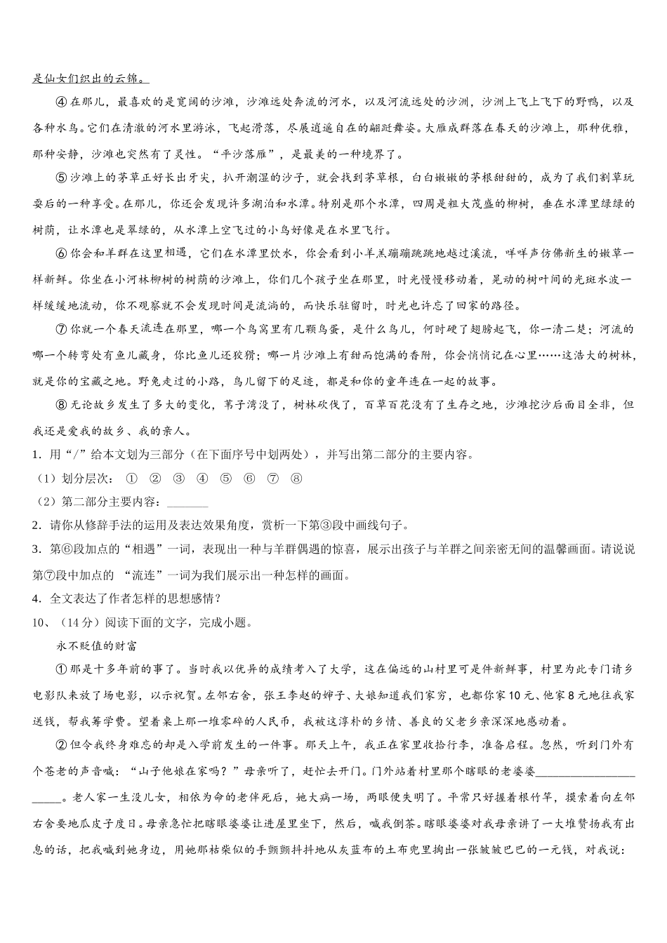 吉林省吉林市第六十一中学2025届语文七下期中学业水平测试模拟试题含解析_第3页
