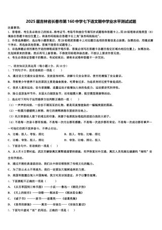 2025届吉林省长春市第160中学七下语文期中学业水平测试试题含解析