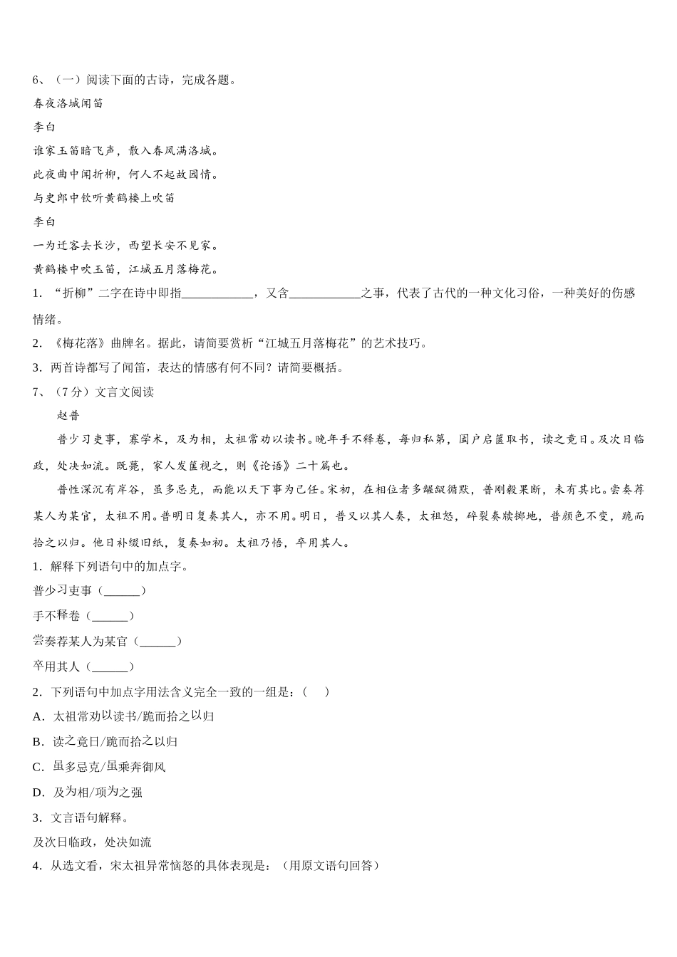 吉林九台区加工河中学2025年语文七年级第二学期期中质量检测模拟试题含解析_第2页