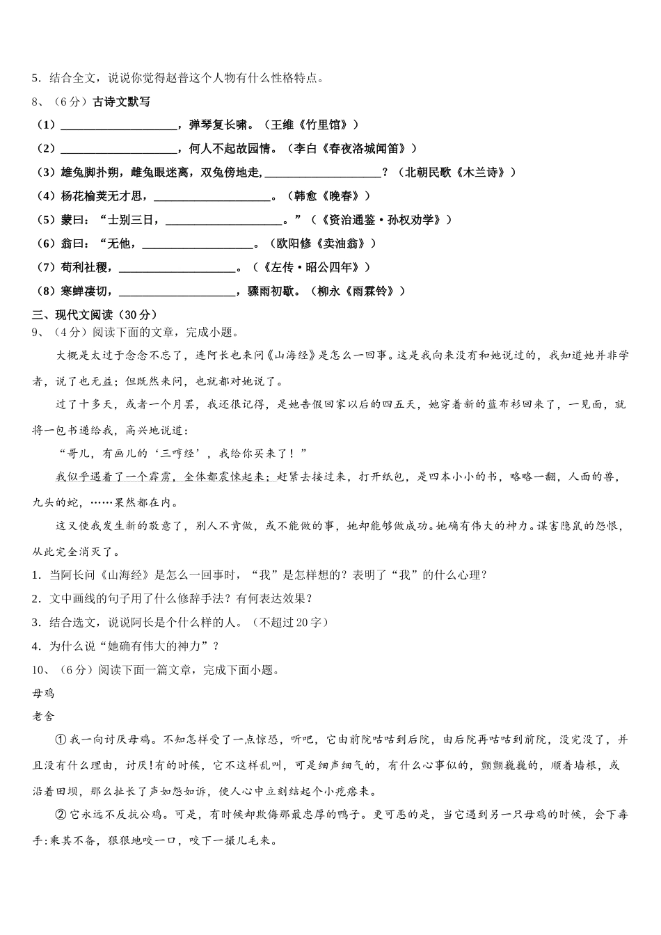 吉林九台区加工河中学2025年语文七年级第二学期期中质量检测模拟试题含解析_第3页