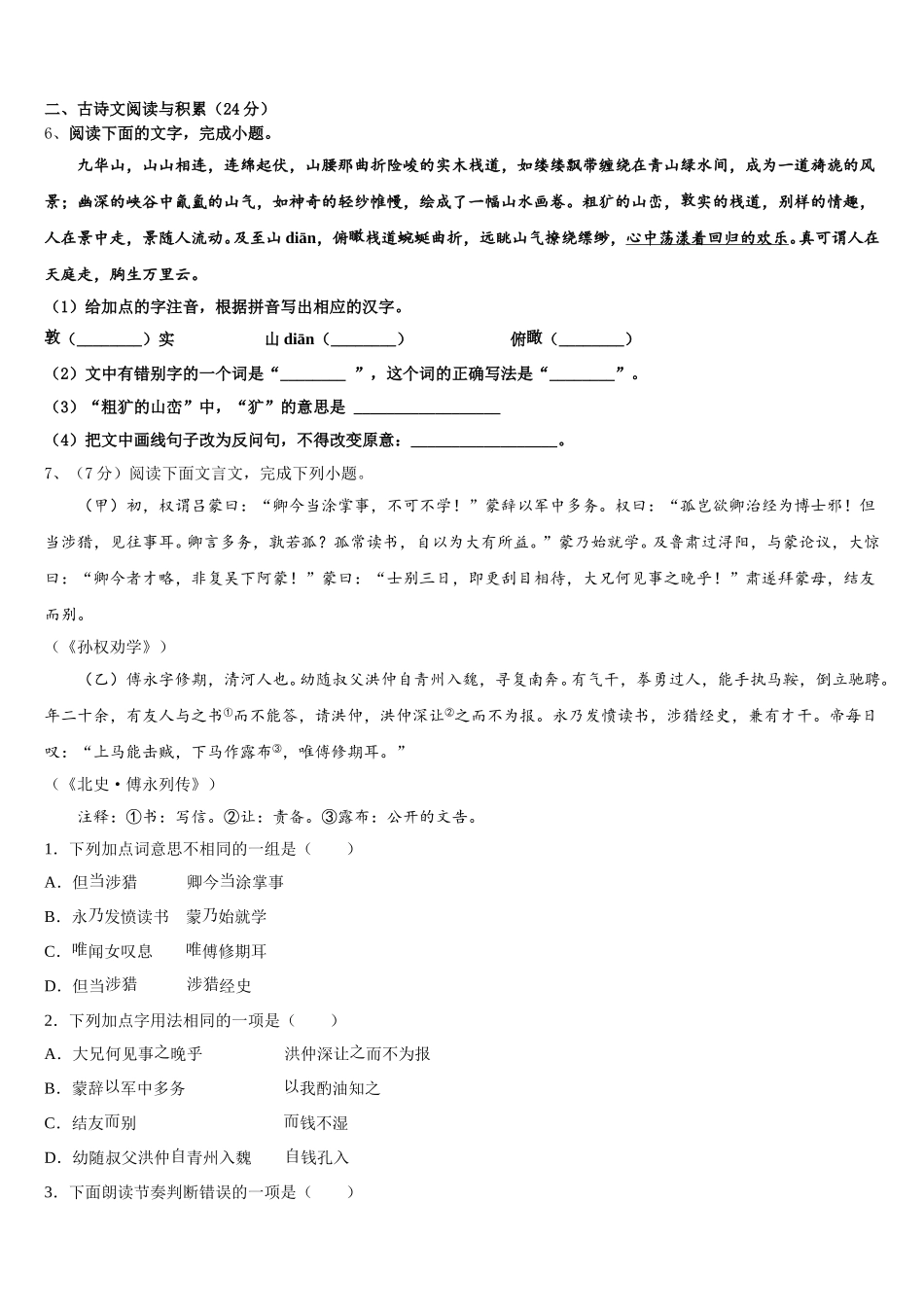 吉林省德惠市第二十九中学2024-2025学年语文七年级第二学期期中学业质量监测模拟试题含解析_第2页