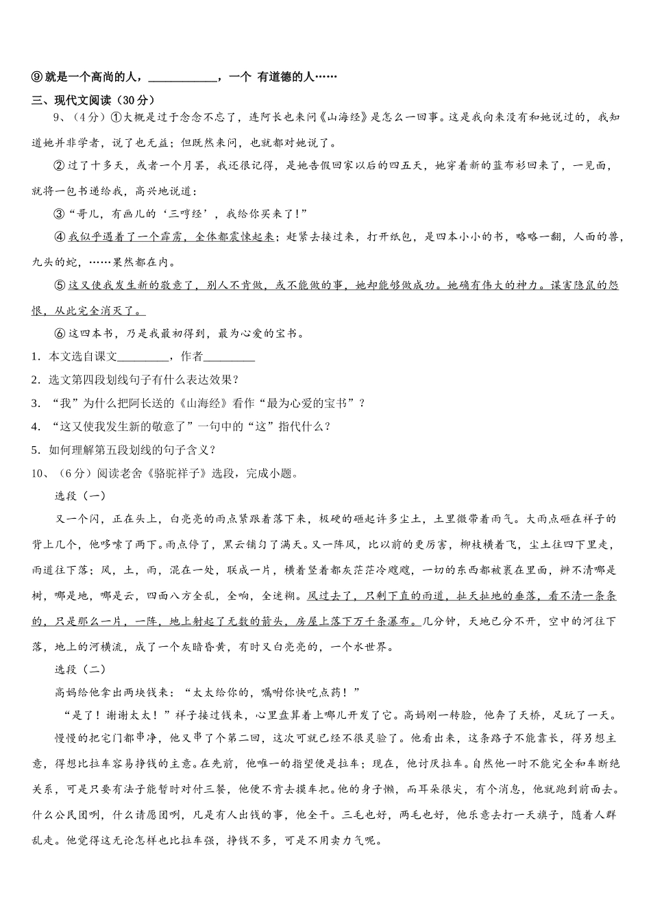 吉林省长春市朝阳区新朝阳实验学校2025年语文七下期中质量检测试题含解析_第3页