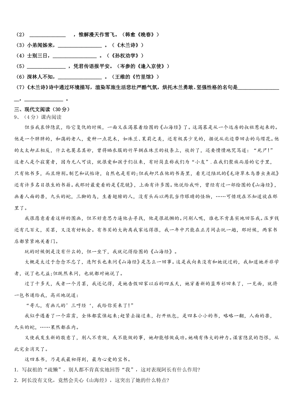 2025届吉林省四平市第14中学语文七下期中学业质量监测模拟试题含解析_第3页