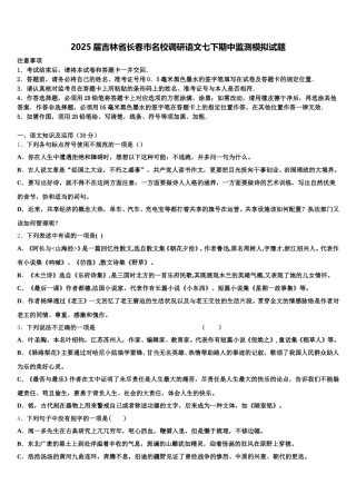 2025届吉林省长春市名校调研语文七下期中监测模拟试题含解析