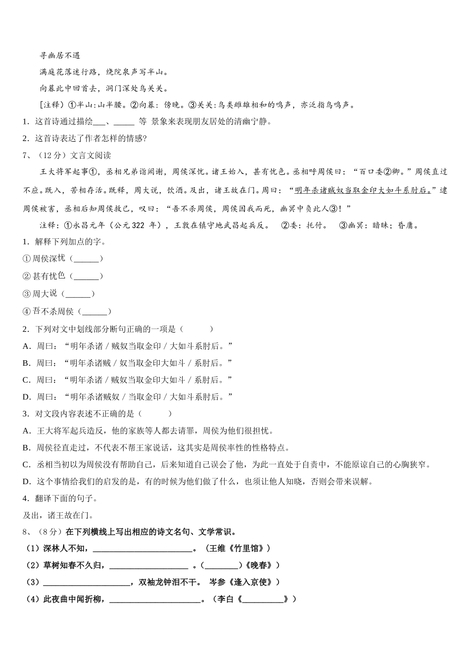 吉林省长春市九台2025届七下语文期中达标检测模拟试题含解析_第2页