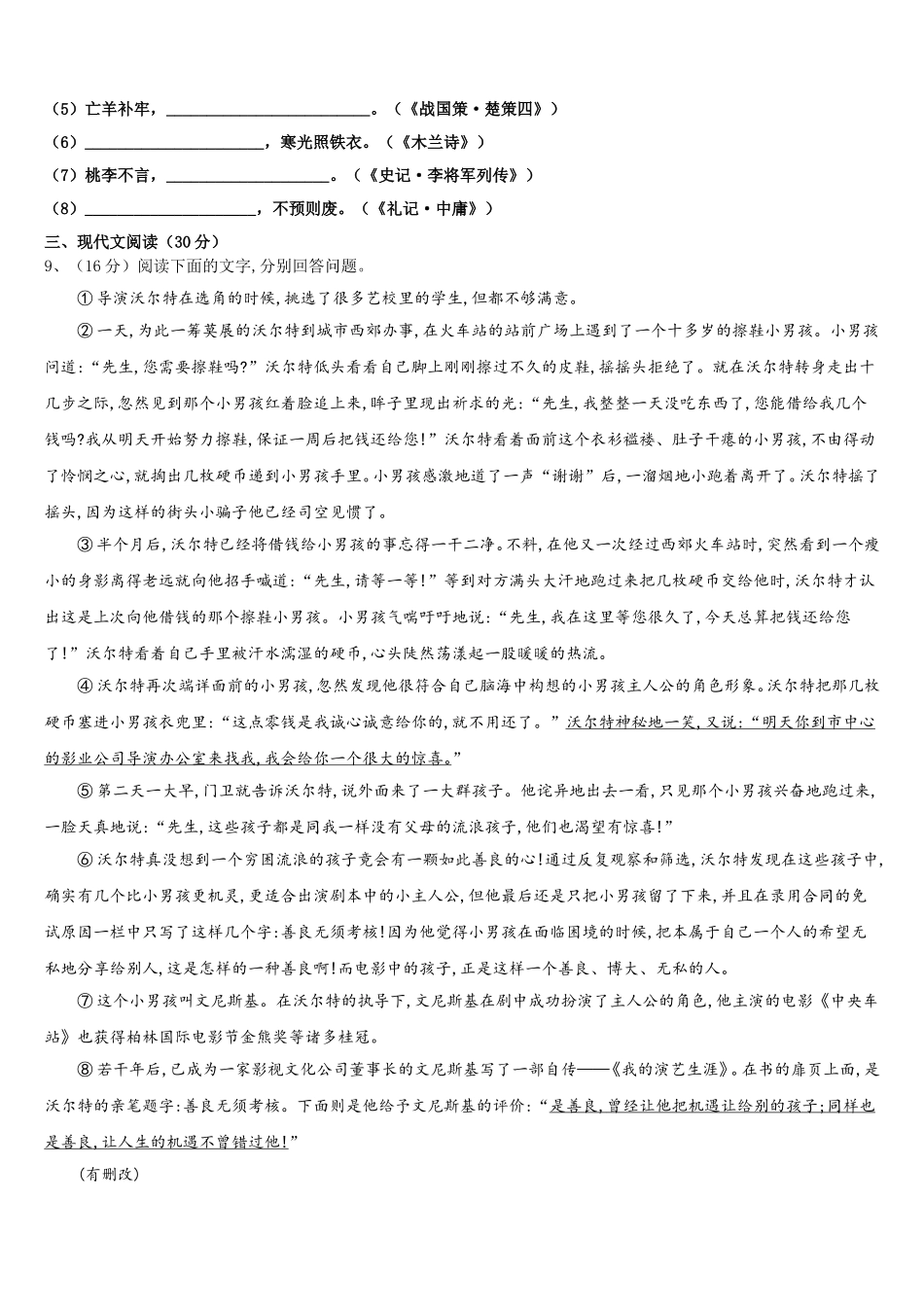 吉林省长春市九台2025届七下语文期中达标检测模拟试题含解析_第3页