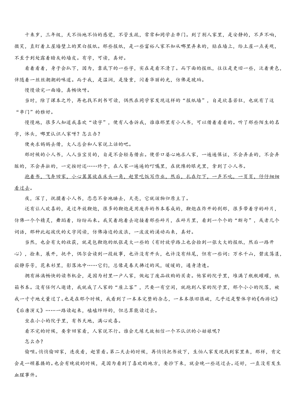 吉林省长春市榆树市第二实验中学2025年七下语文期中考试试题含解析_第3页