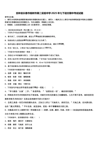 吉林省长春市榆树市第二实验中学2025年七下语文期中考试试题含解析