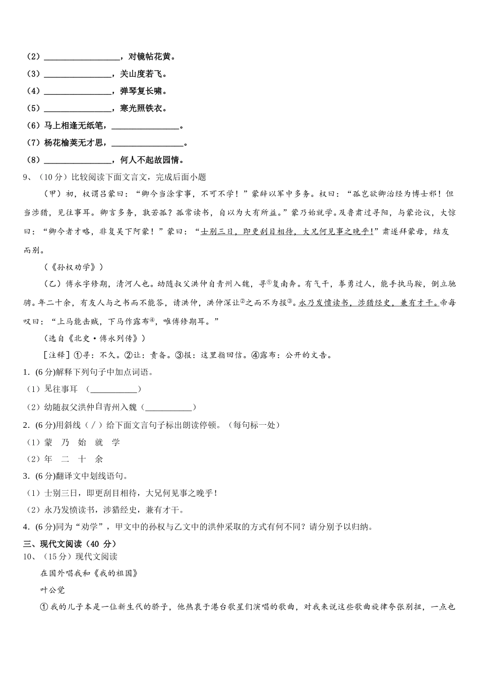 2025年吉林省汪清县语文七年级第二学期期中质量跟踪监视试题含解析_第3页