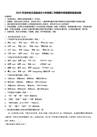2025年吉林省汪清县语文七年级第二学期期中质量跟踪监视试题含解析