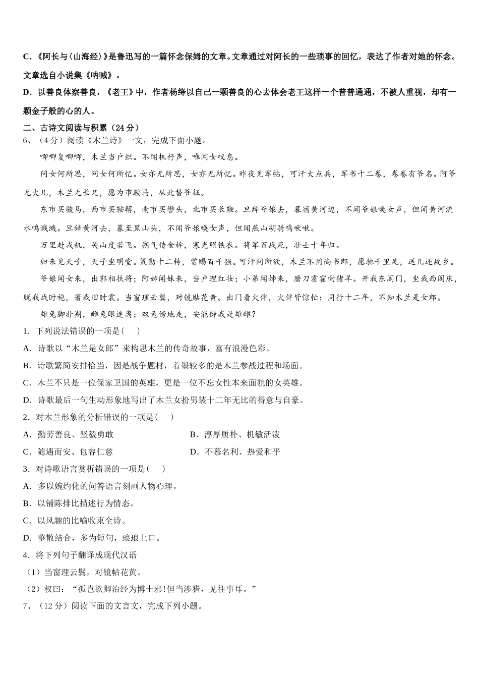 吉林省通化市外国语学校2025年语文七下期中统考模拟试题含解析_第2页