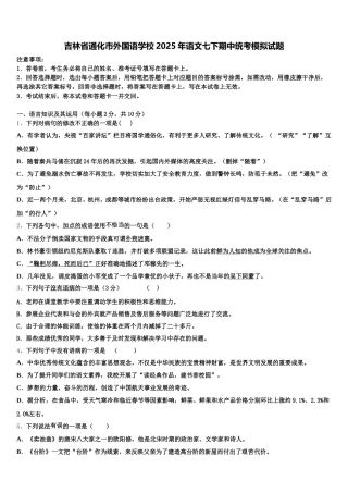 吉林省通化市外国语学校2025年语文七下期中统考模拟试题含解析