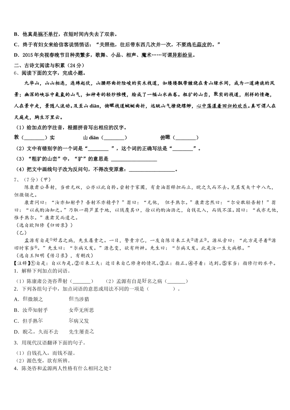 2025年吉林省长春市名校调研语文七年级第二学期期中考试试题含解析_第2页