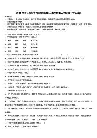 2025年吉林省长春市名校调研语文七年级第二学期期中考试试题含解析