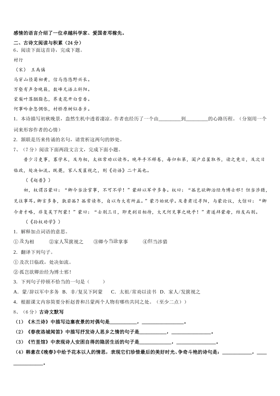 2024-2025学年吉林省长春市九台市七年级语文第二学期期中质量检测模拟试题含解析_第2页