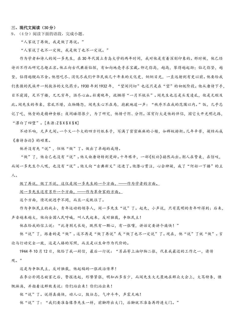 2024-2025学年吉林省长春市九台市七年级语文第二学期期中质量检测模拟试题含解析_第3页
