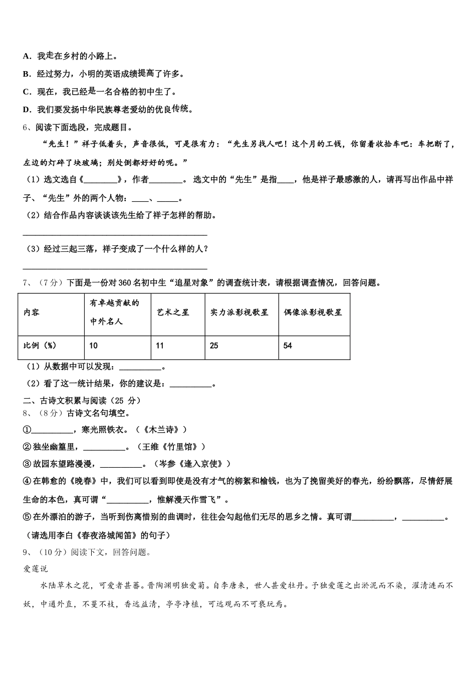 吉林省长春汽车经济技术开发区2024-2025学年七年级语文第二学期期中考试模拟试题含解析_第2页