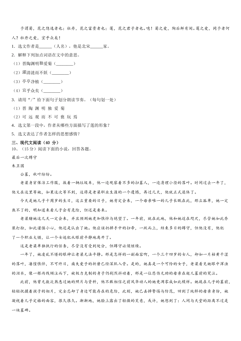 吉林省长春汽车经济技术开发区2024-2025学年七年级语文第二学期期中考试模拟试题含解析_第3页