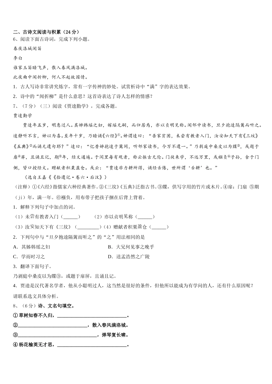吉林省长春绿园区五校联考2024-2025学年语文七年级第二学期期中调研试题含解析_第2页
