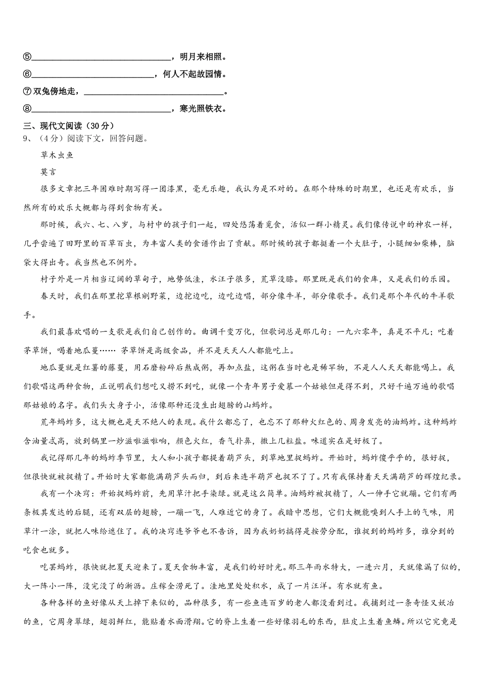 吉林省长春绿园区五校联考2024-2025学年语文七年级第二学期期中调研试题含解析_第3页