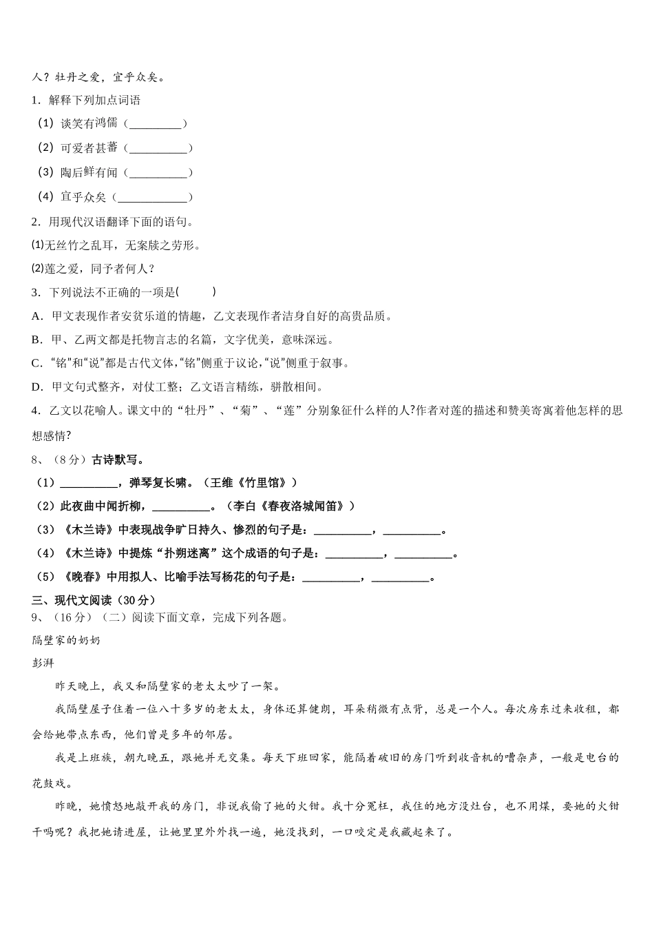 吉林省长春新区2025届语文七下期中调研模拟试题含解析_第3页